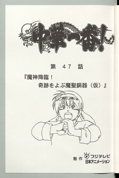 中華一番！