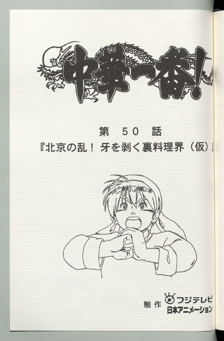 中華一番！