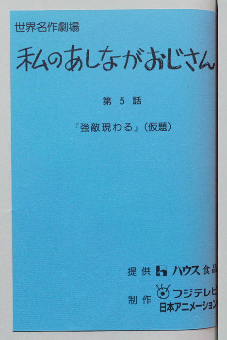 私のあしながおじさん