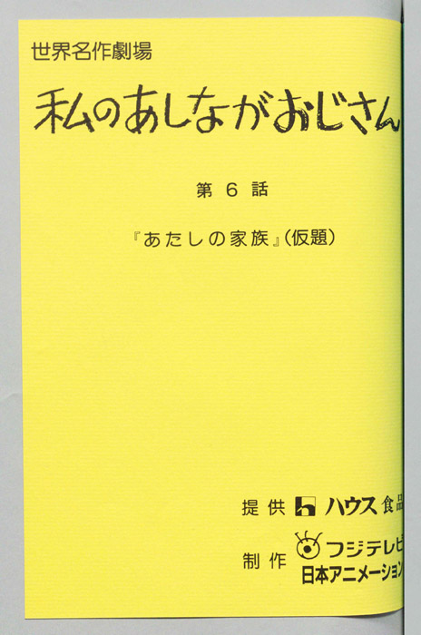 私のあしながおじさん