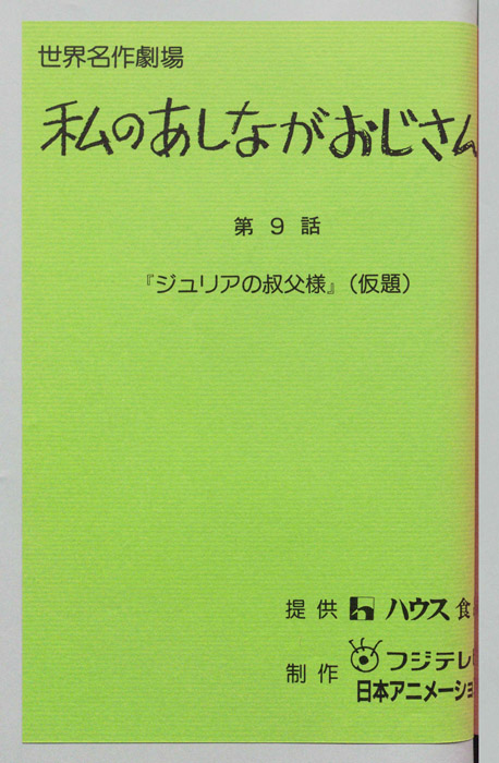 私のあしながおじさん