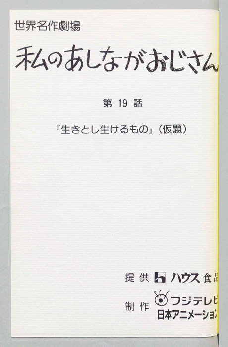 私のあしながおじさん
