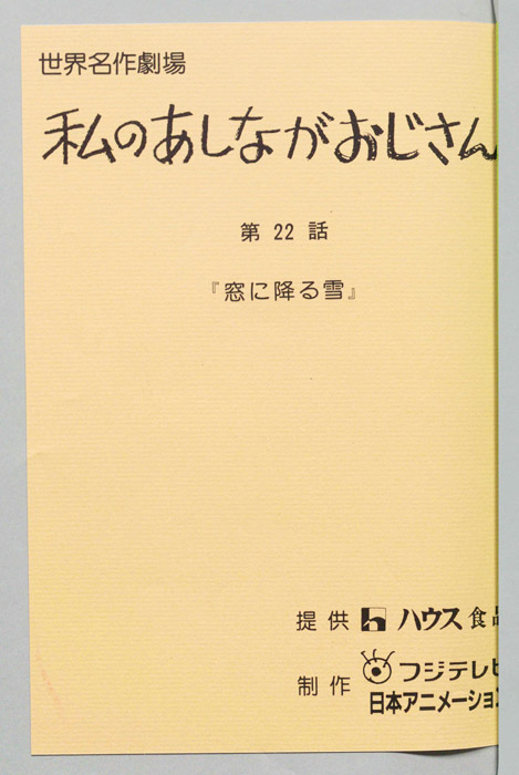 私のあしながおじさん
