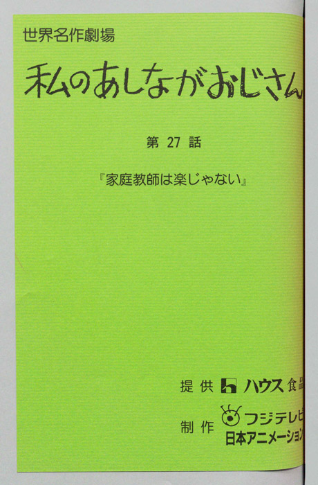 私のあしながおじさん