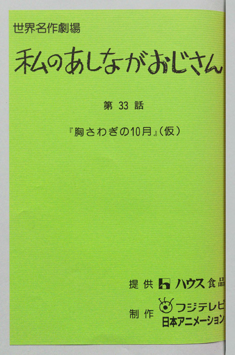 私のあしながおじさん