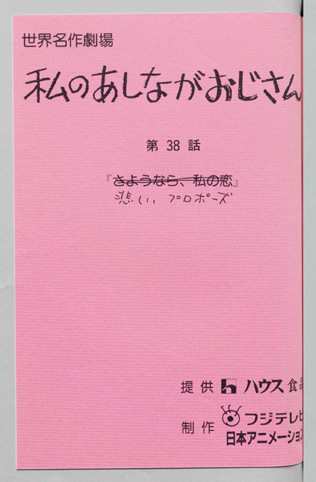 私のあしながおじさん