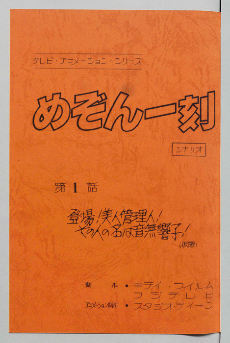 めぞん一刻