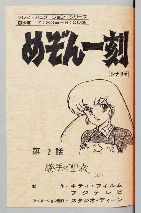めぞん一刻