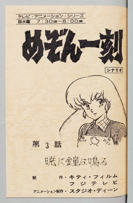 めぞん一刻