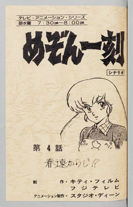 めぞん一刻
