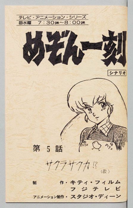 めぞん一刻