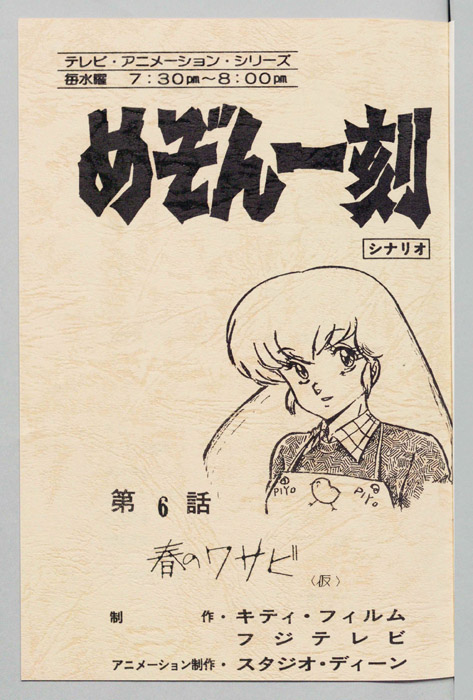 めぞん一刻