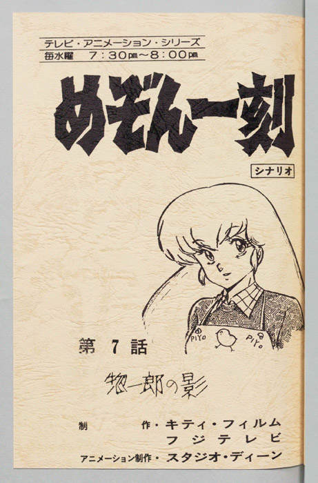 めぞん一刻