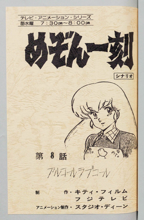 めぞん一刻