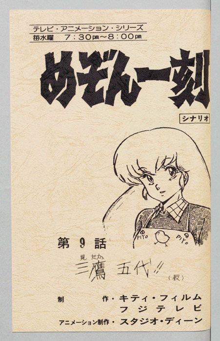 めぞん一刻