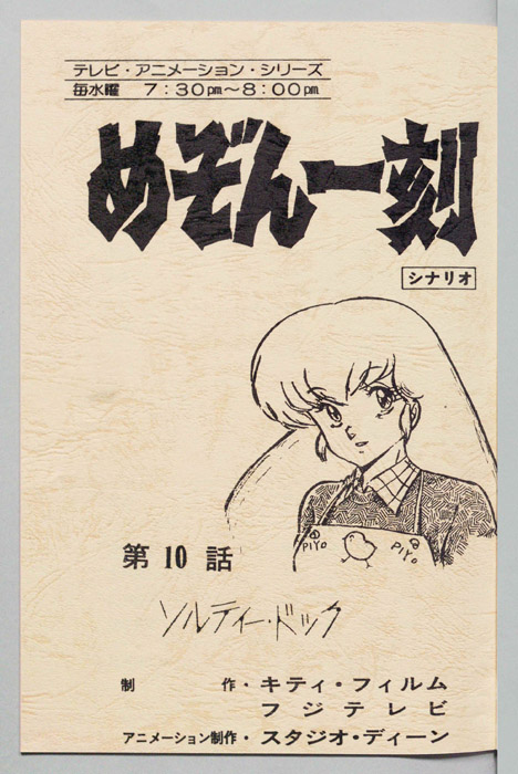 めぞん一刻