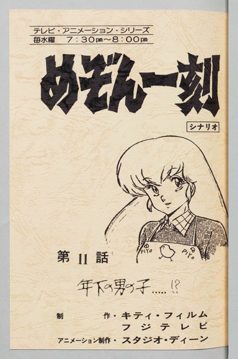 めぞん一刻