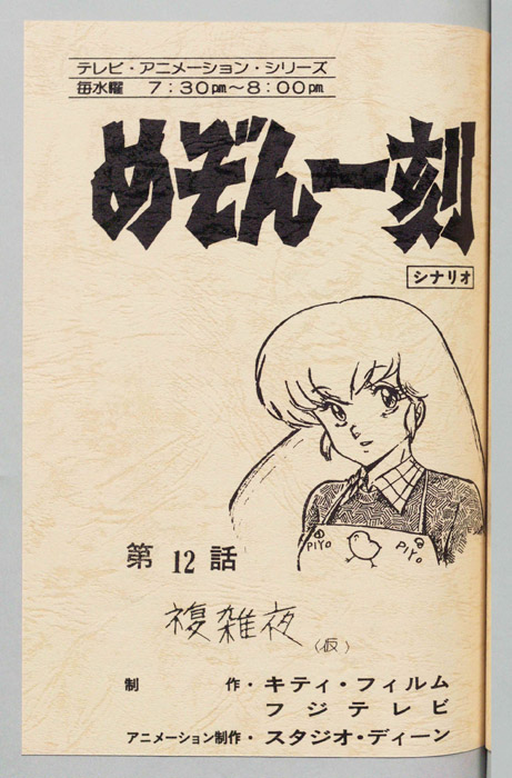 めぞん一刻