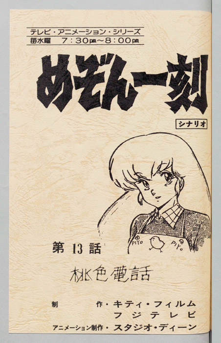 めぞん一刻