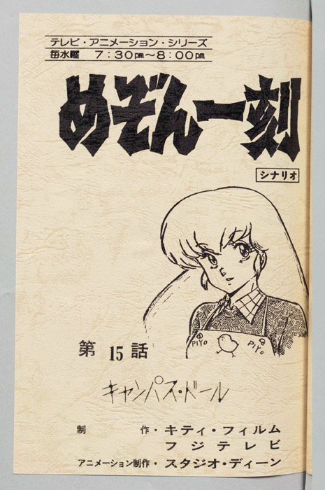 めぞん一刻