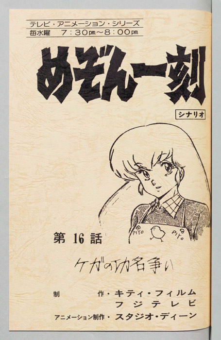 めぞん一刻