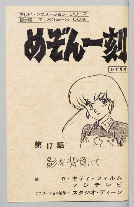 めぞん一刻