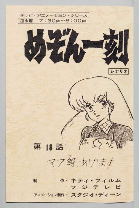 めぞん一刻