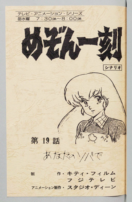 めぞん一刻