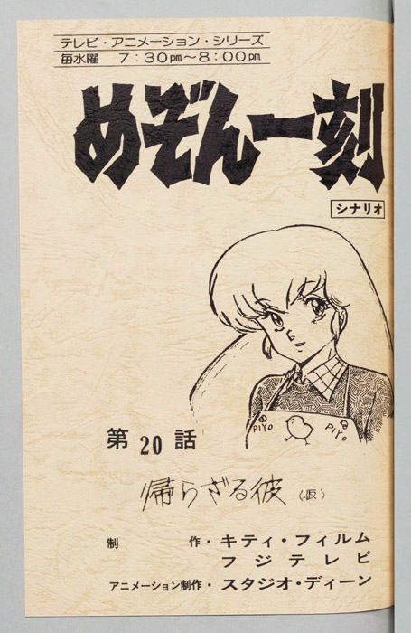 めぞん一刻