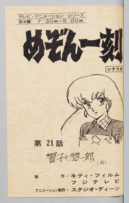 めぞん一刻