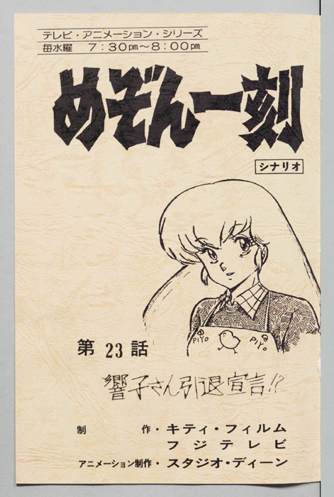 めぞん一刻