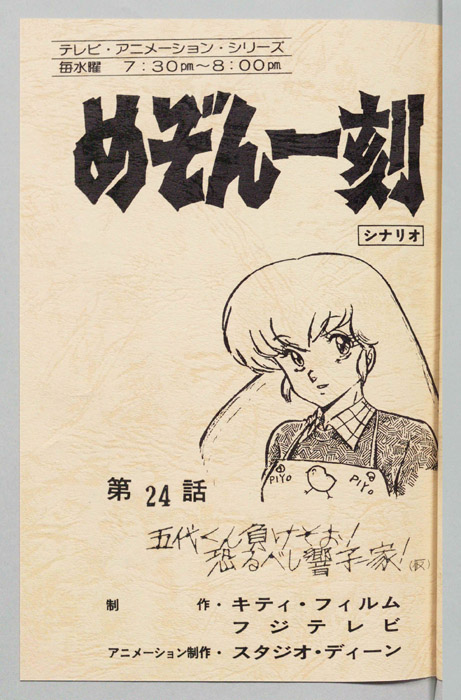 めぞん一刻