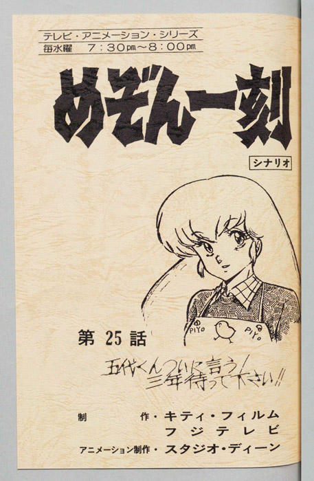 めぞん一刻