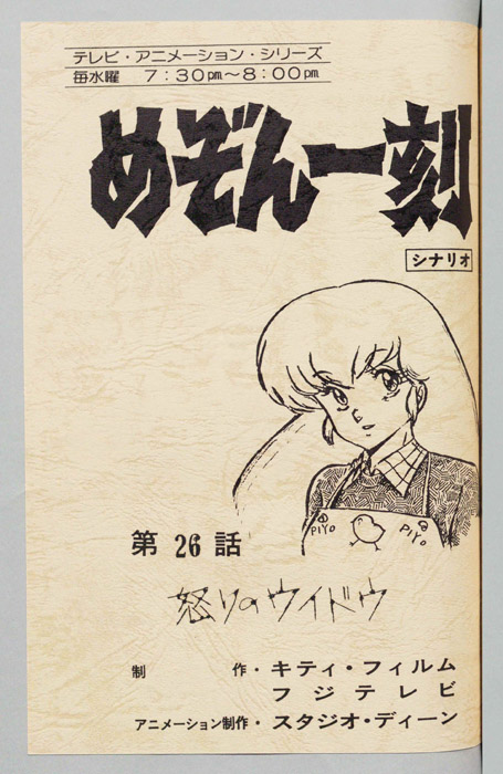 めぞん一刻