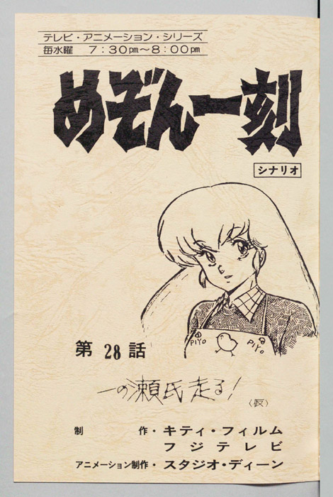 めぞん一刻
