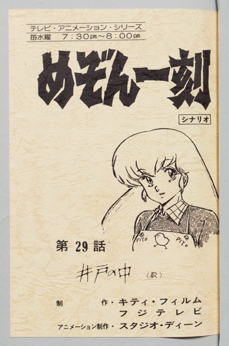 めぞん一刻