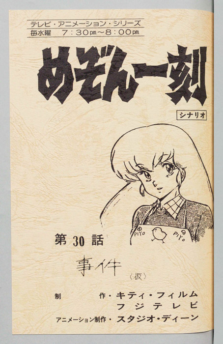 めぞん一刻