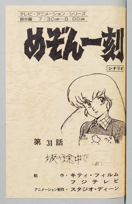 めぞん一刻