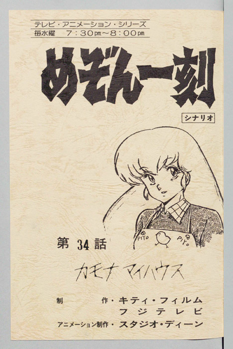 めぞん一刻