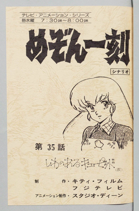 めぞん一刻