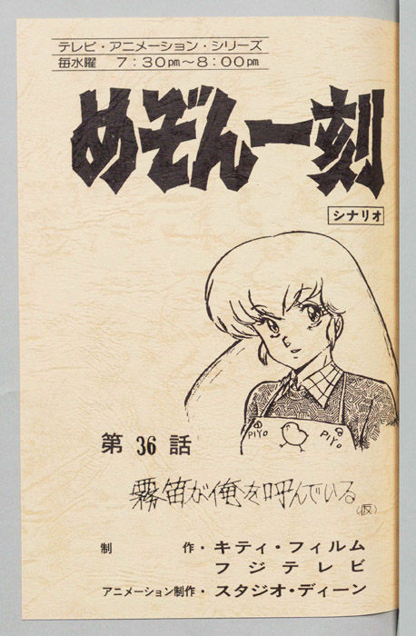 めぞん一刻