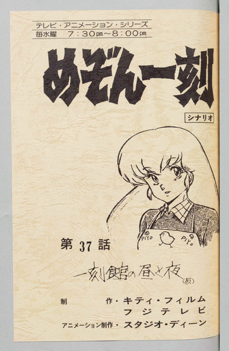 めぞん一刻