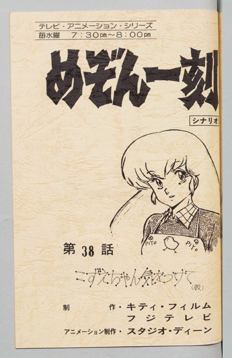 めぞん一刻