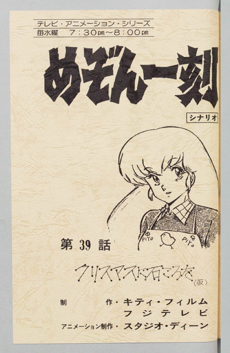 めぞん一刻