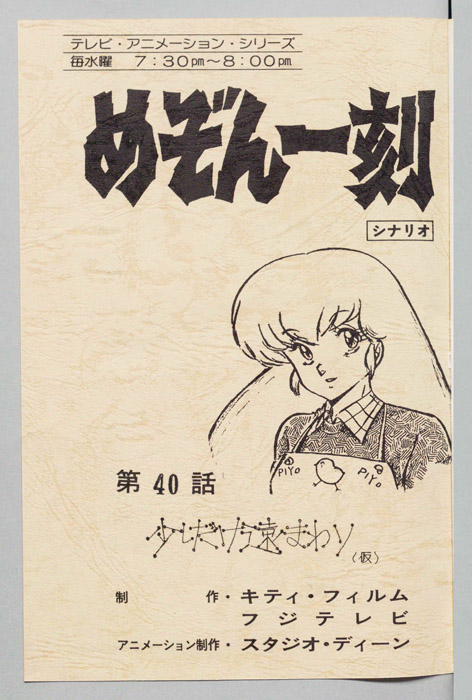 めぞん一刻