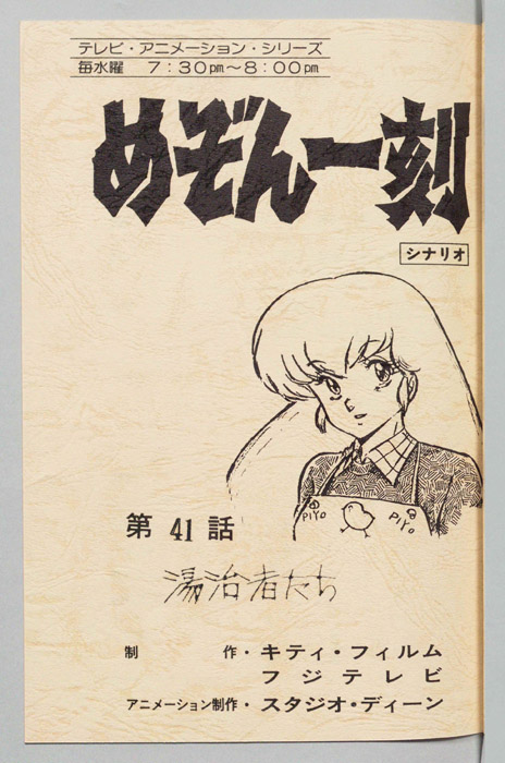 めぞん一刻