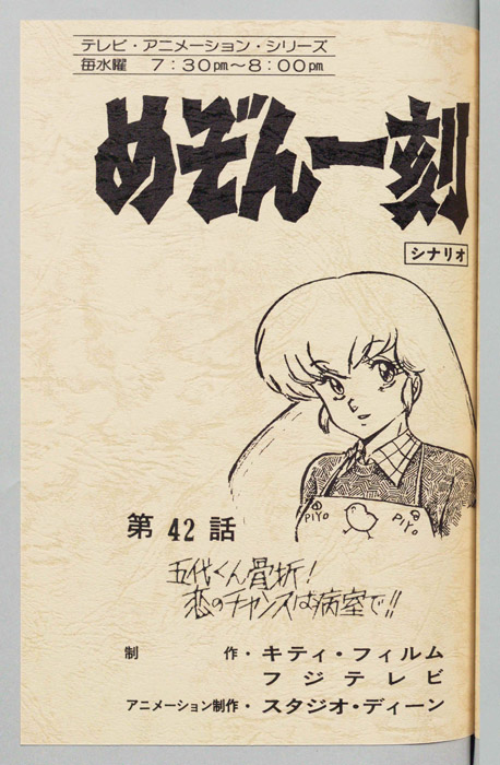 めぞん一刻