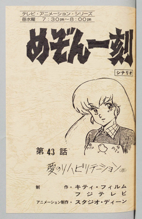 めぞん一刻