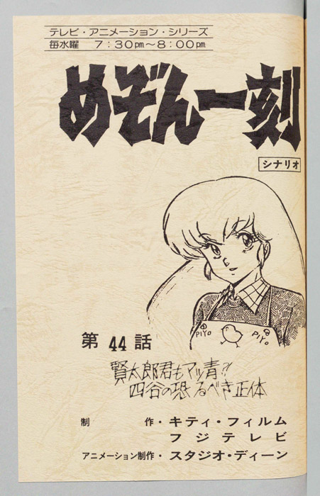 めぞん一刻