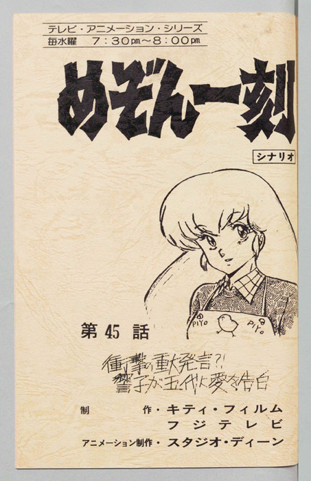めぞん一刻